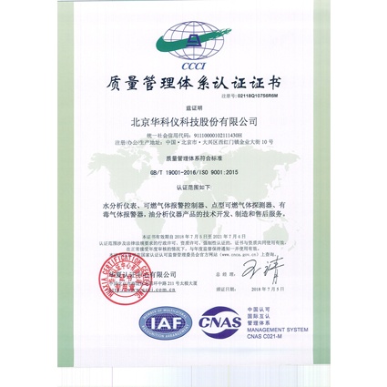 ISO9001：质量管理体系认证证书